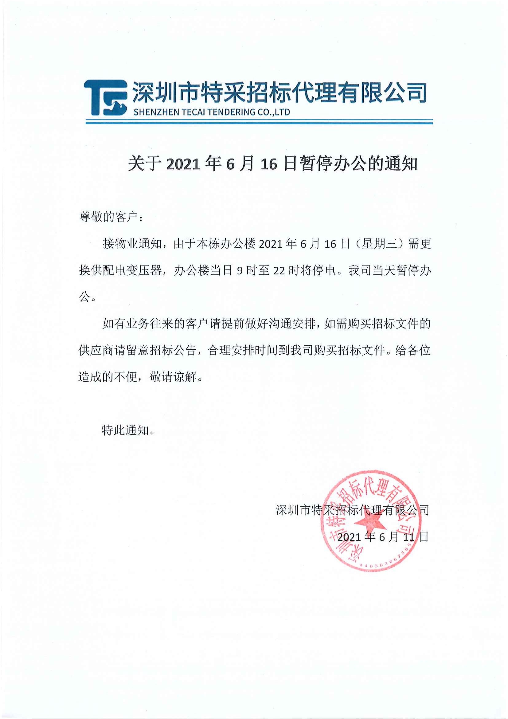 深圳特采招標(biāo)