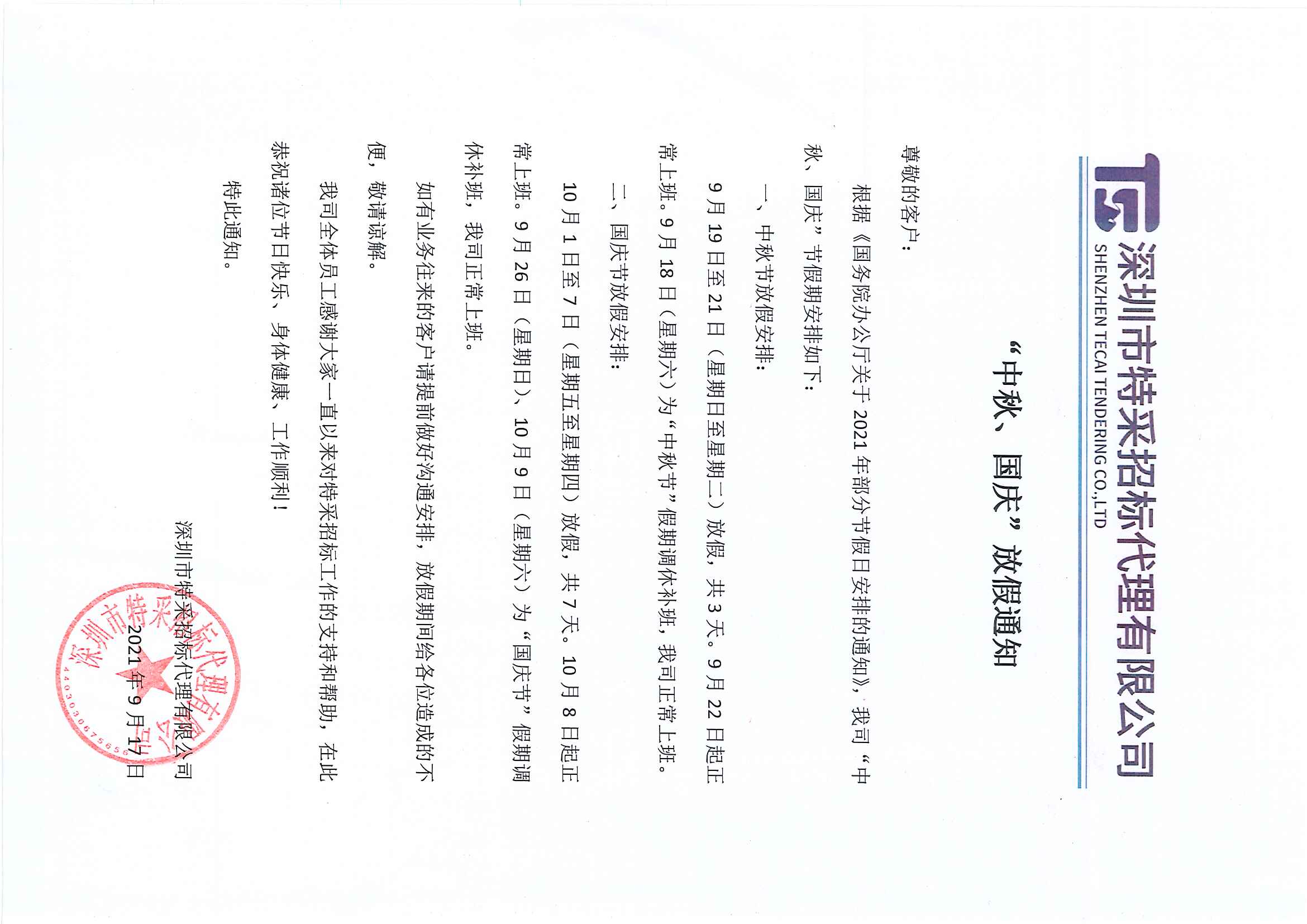 深圳特采招標(biāo)