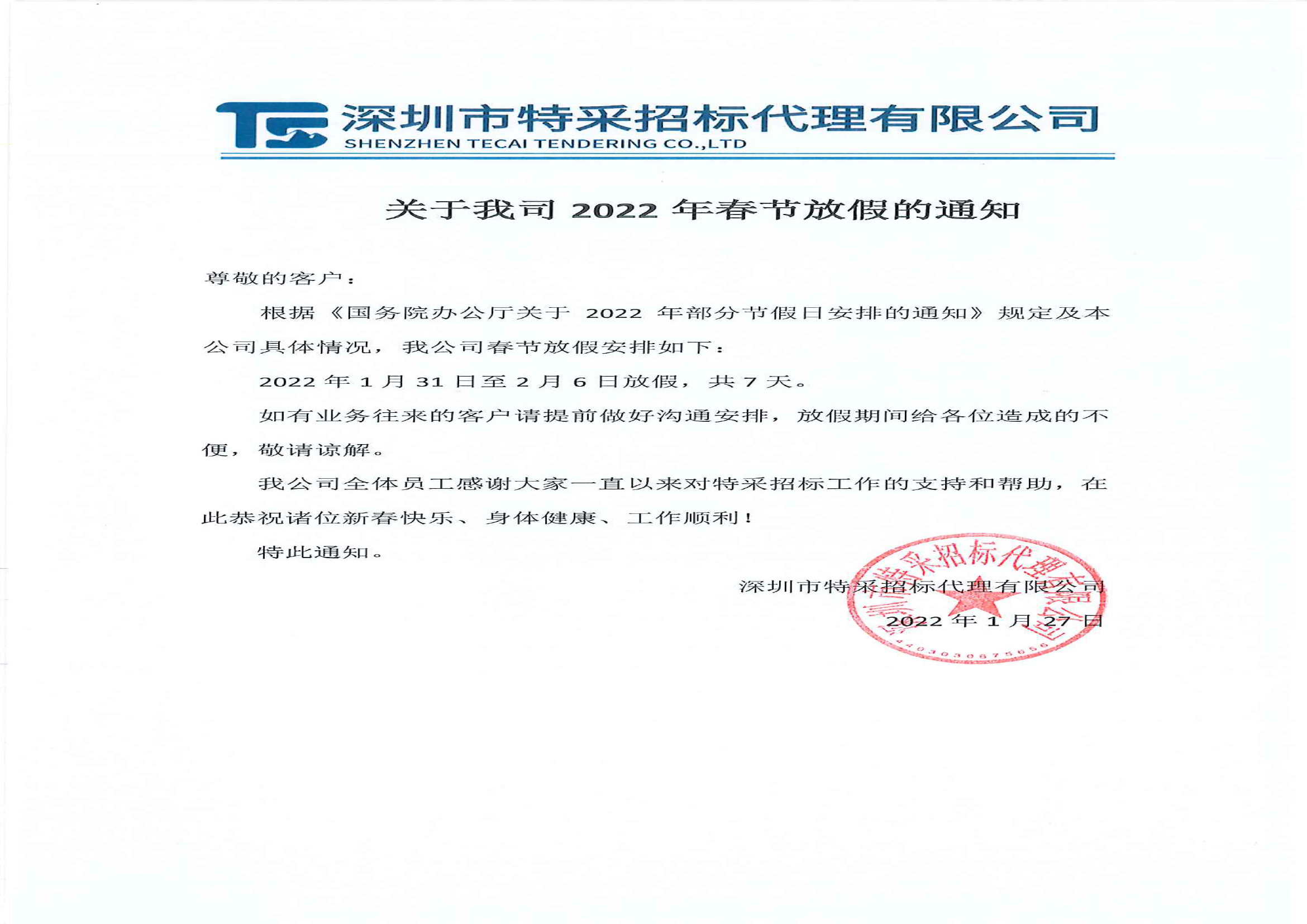 深圳特采招標(biāo)