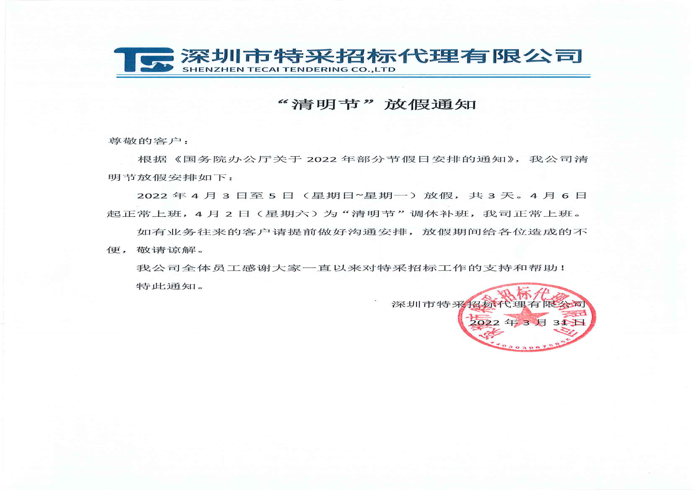 深圳特采招標(biāo)