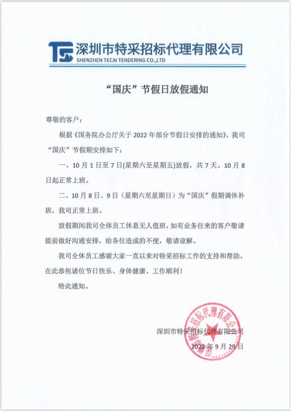 深圳特采招標(biāo)