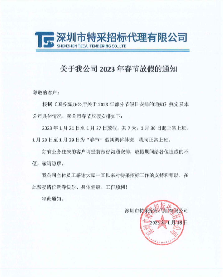 深圳特采招標(biāo)