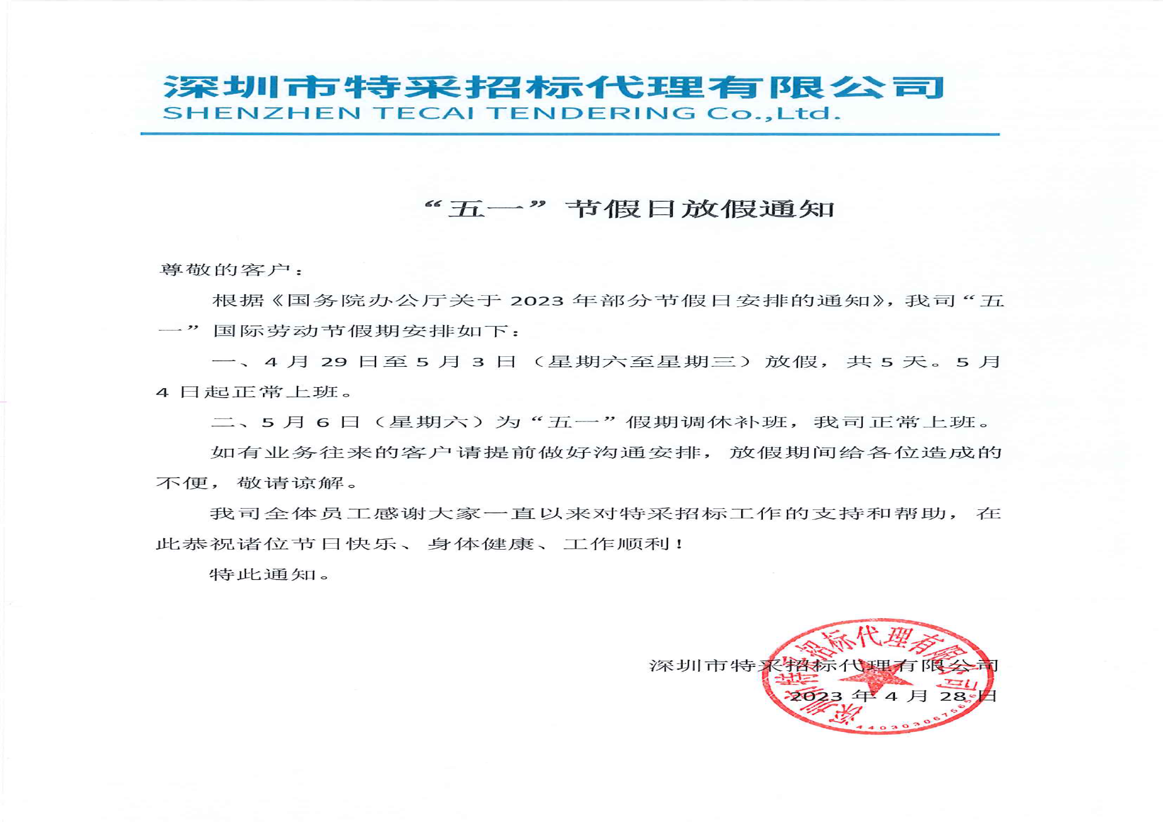 深圳特采招標(biāo)