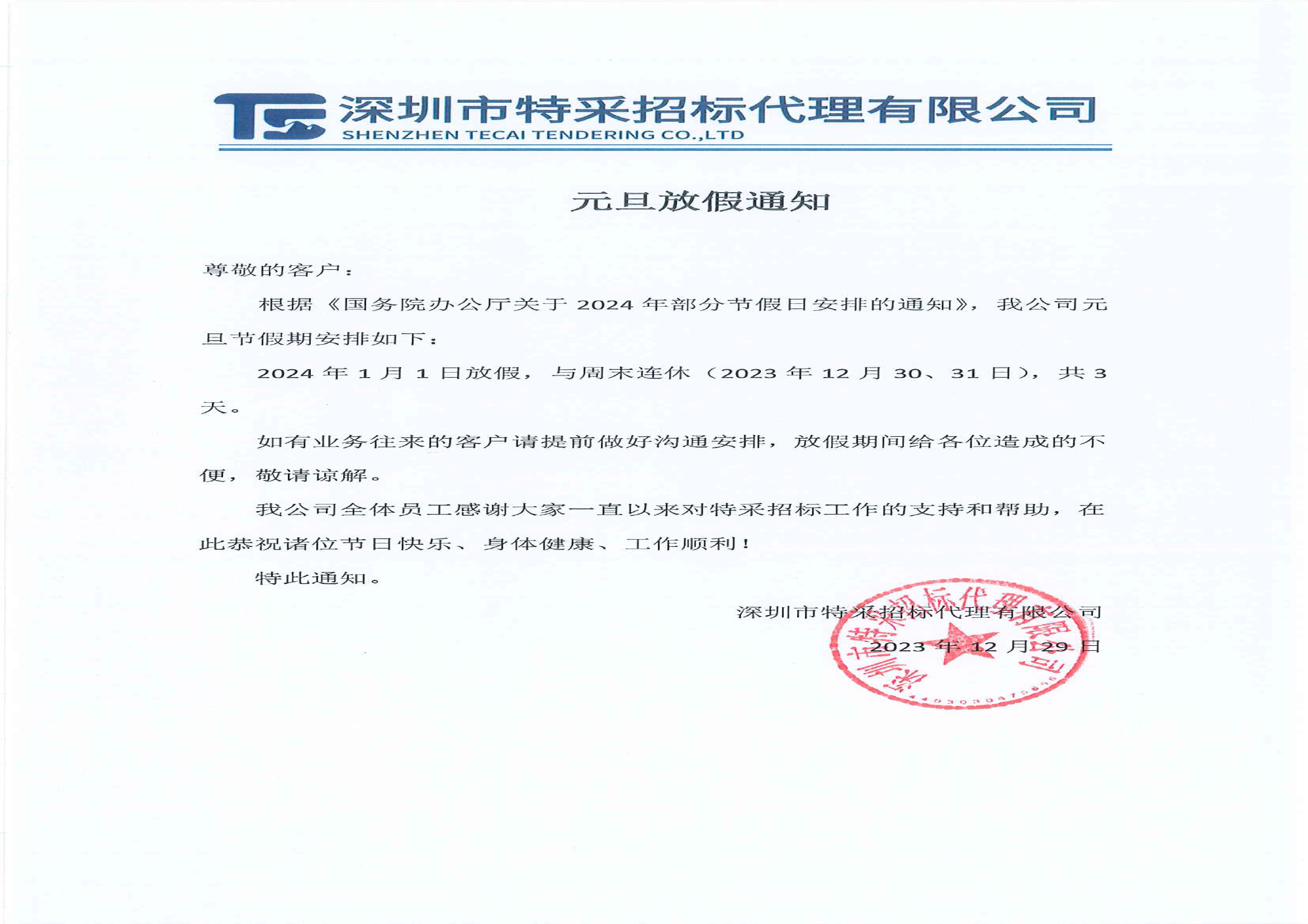 深圳特采招標(biāo)