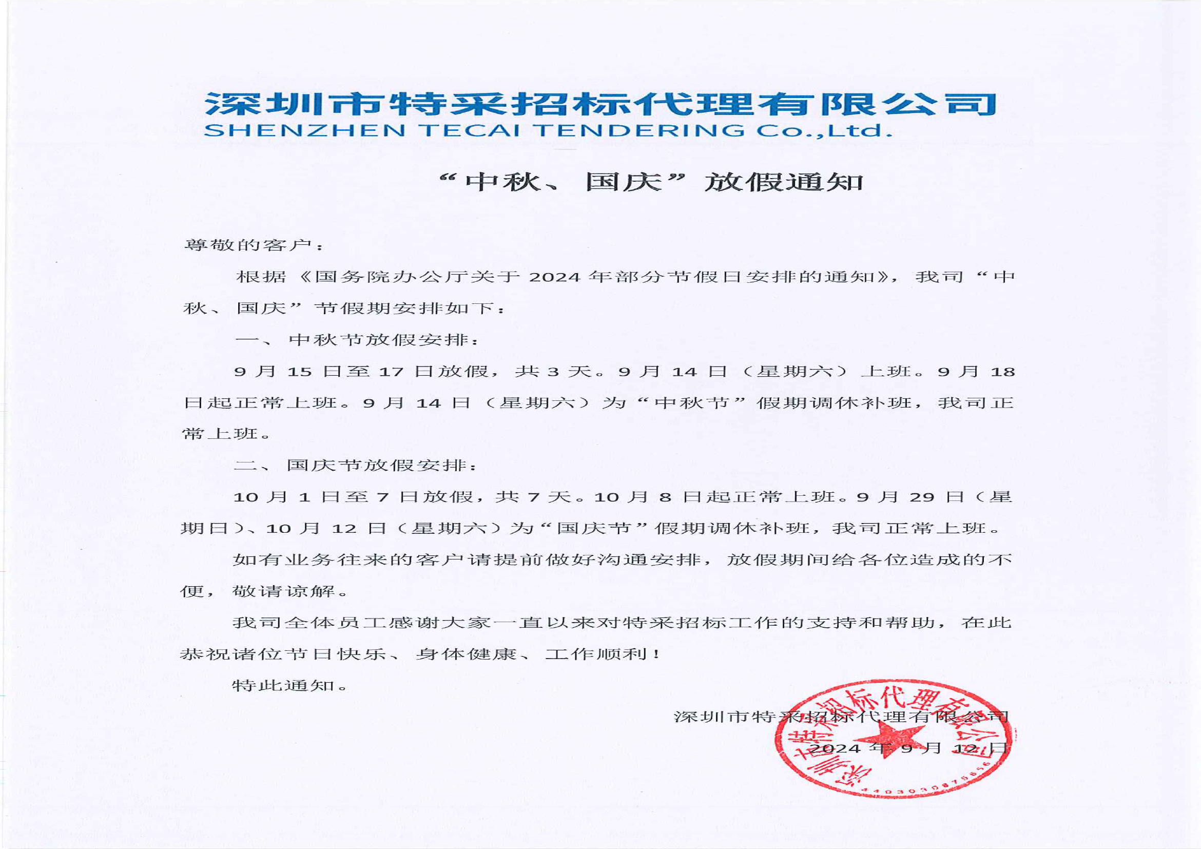 深圳特采招標(biāo)