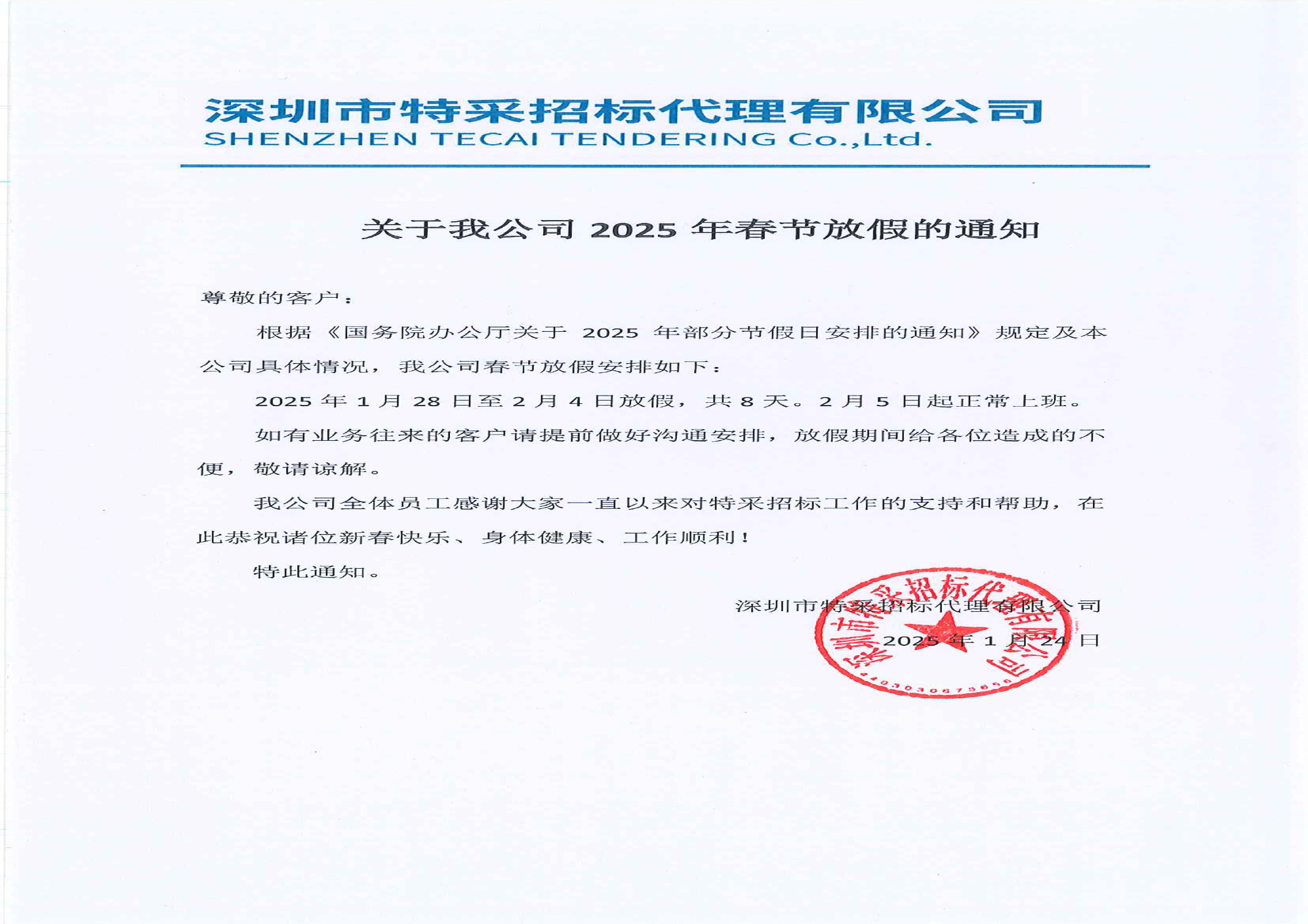 深圳特采招標(biāo)