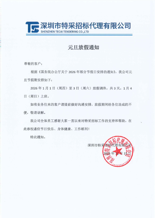 深圳特采招標(biāo)